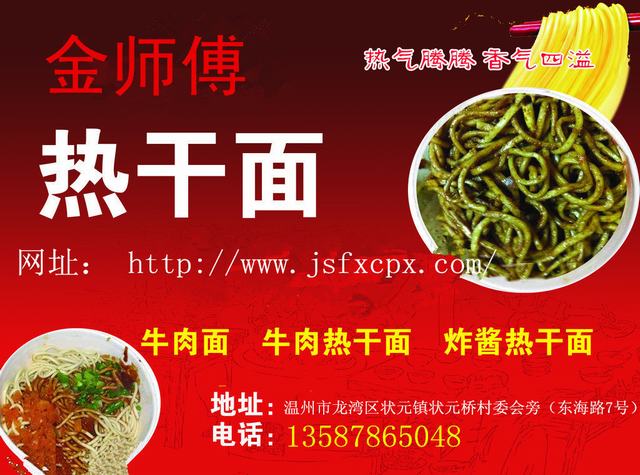温州酸辣粉培训_温州烧烤培训_温州金师傅小吃培训