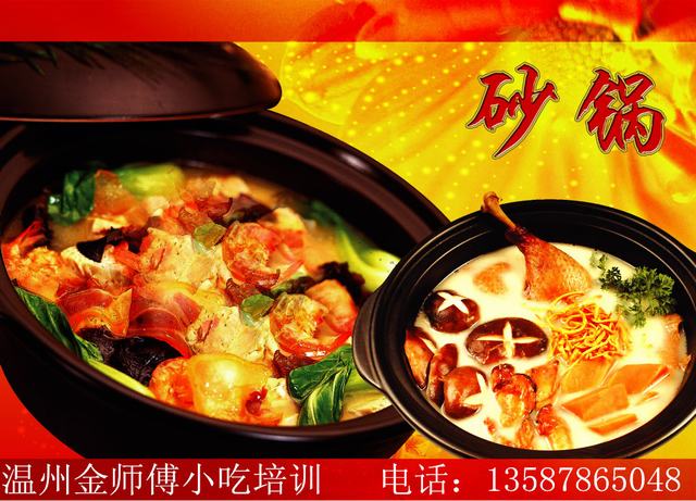 温州酸辣粉培训_温州烧烤培训_温州金师傅小吃培训